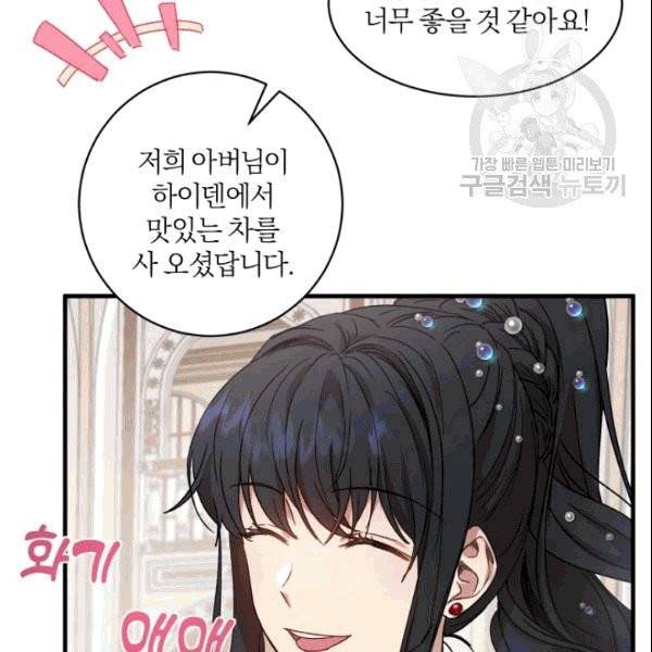 마족의 계약 17화 25
