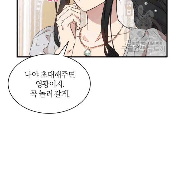 마족의 계약 17화 26
