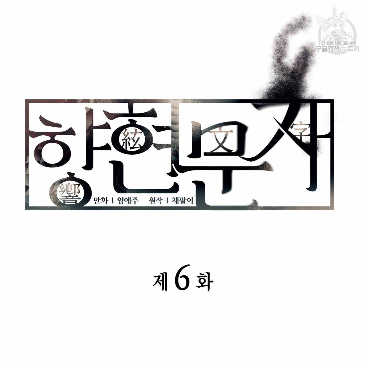 향현문자(완전판) 6화 20