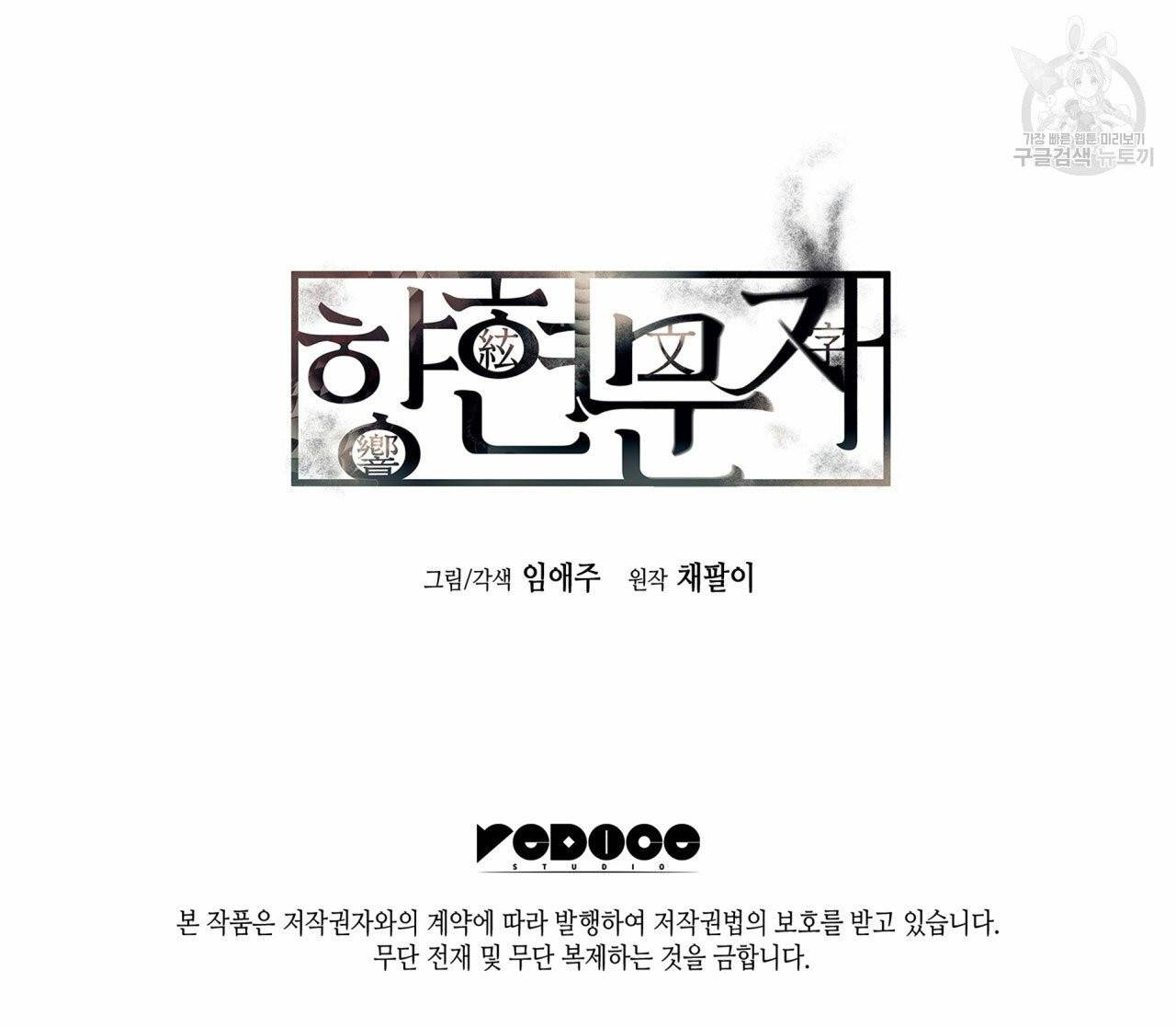 향현문자(완전판) 6화 136