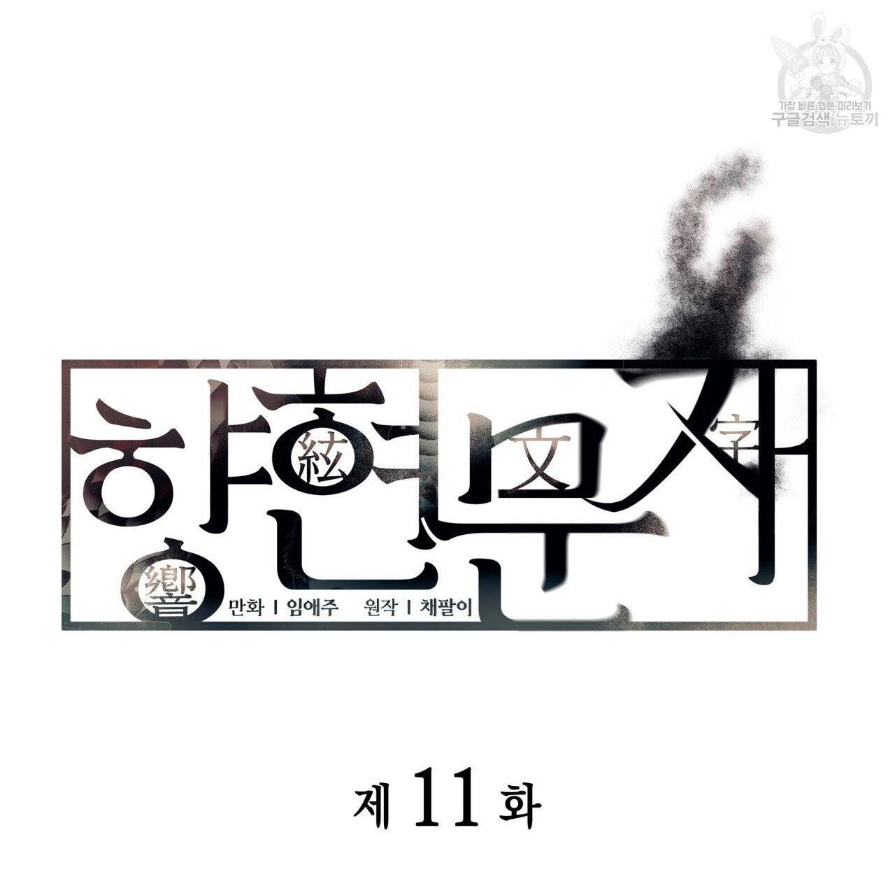 향현문자(완전판) 11화 19