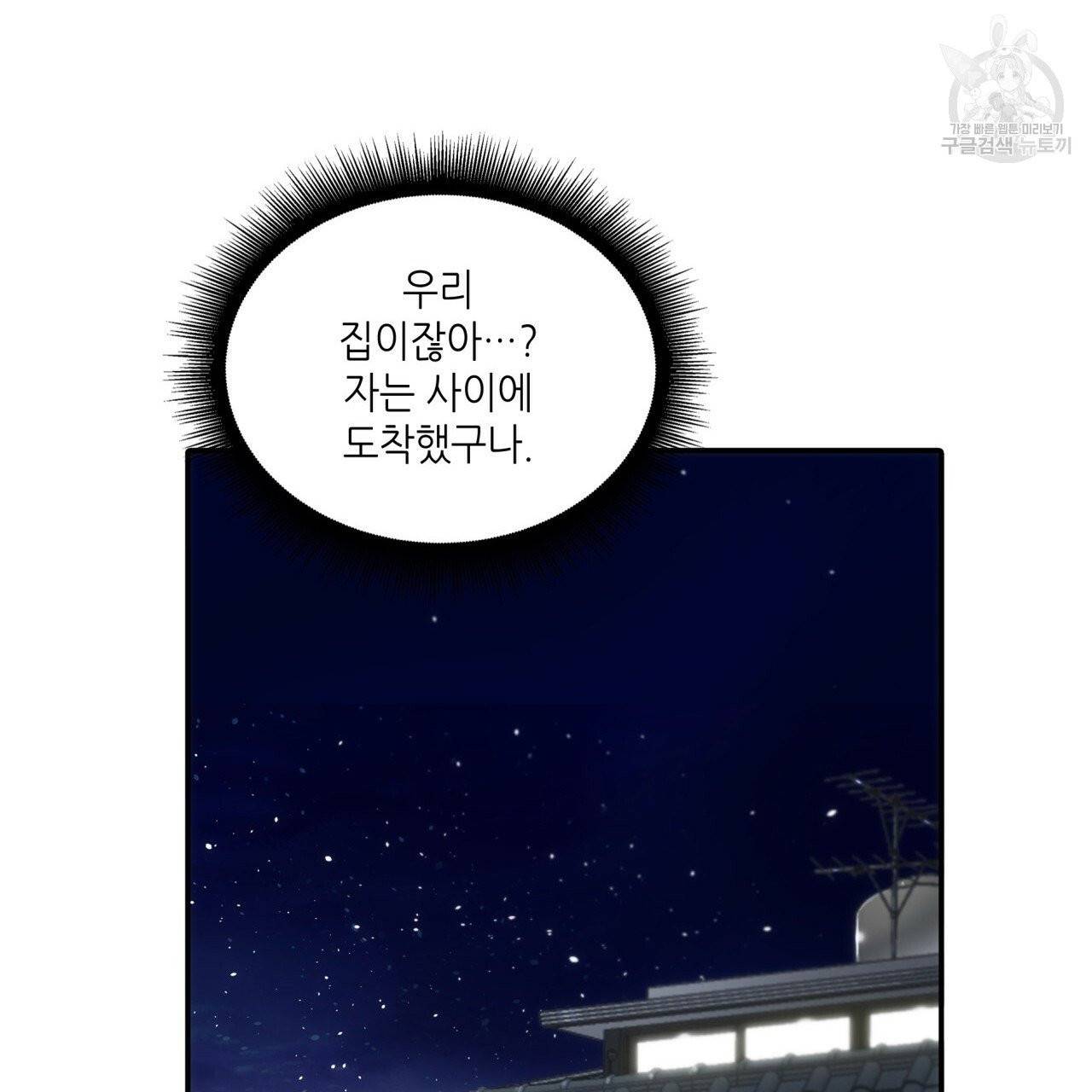 향현문자(완전판) 11화 21