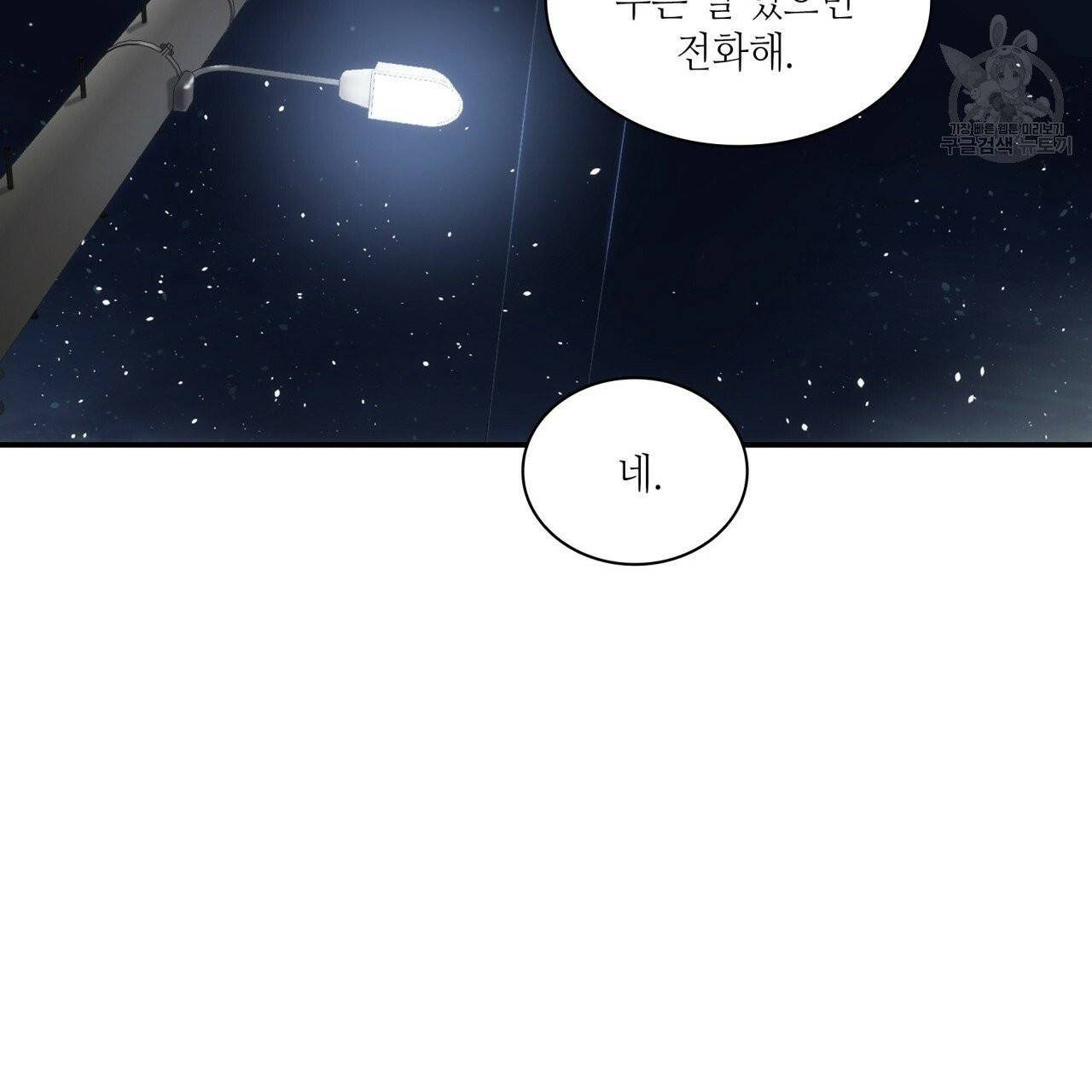 향현문자(완전판) 11화 61