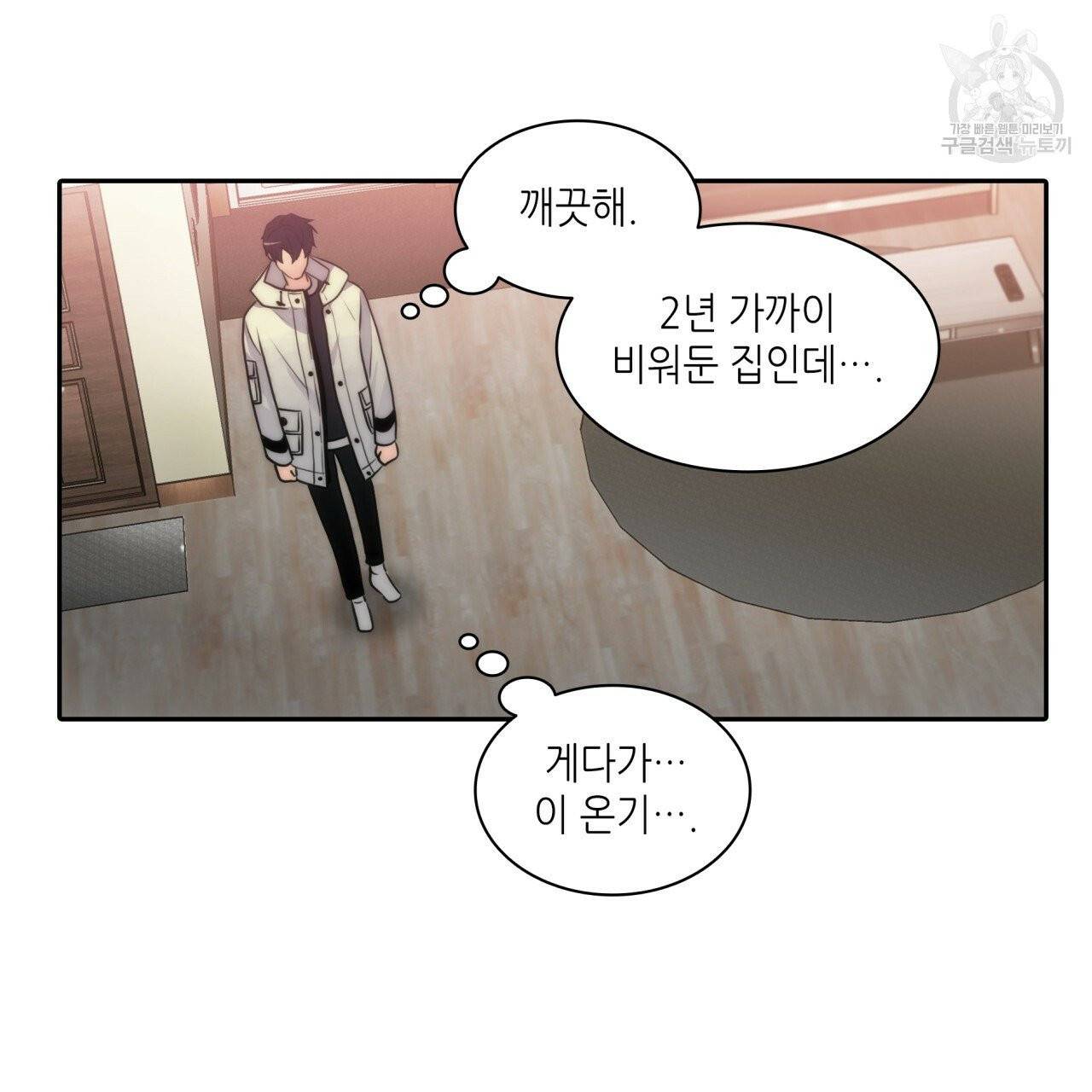 향현문자(완전판) 11화 76