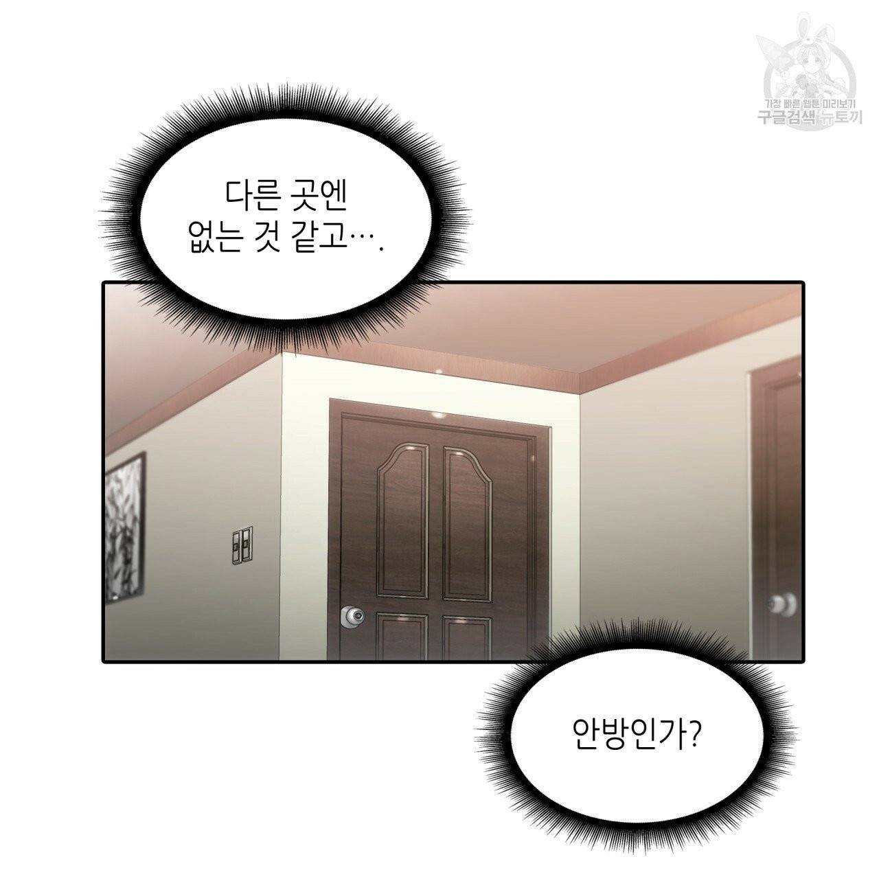 향현문자(완전판) 11화 86