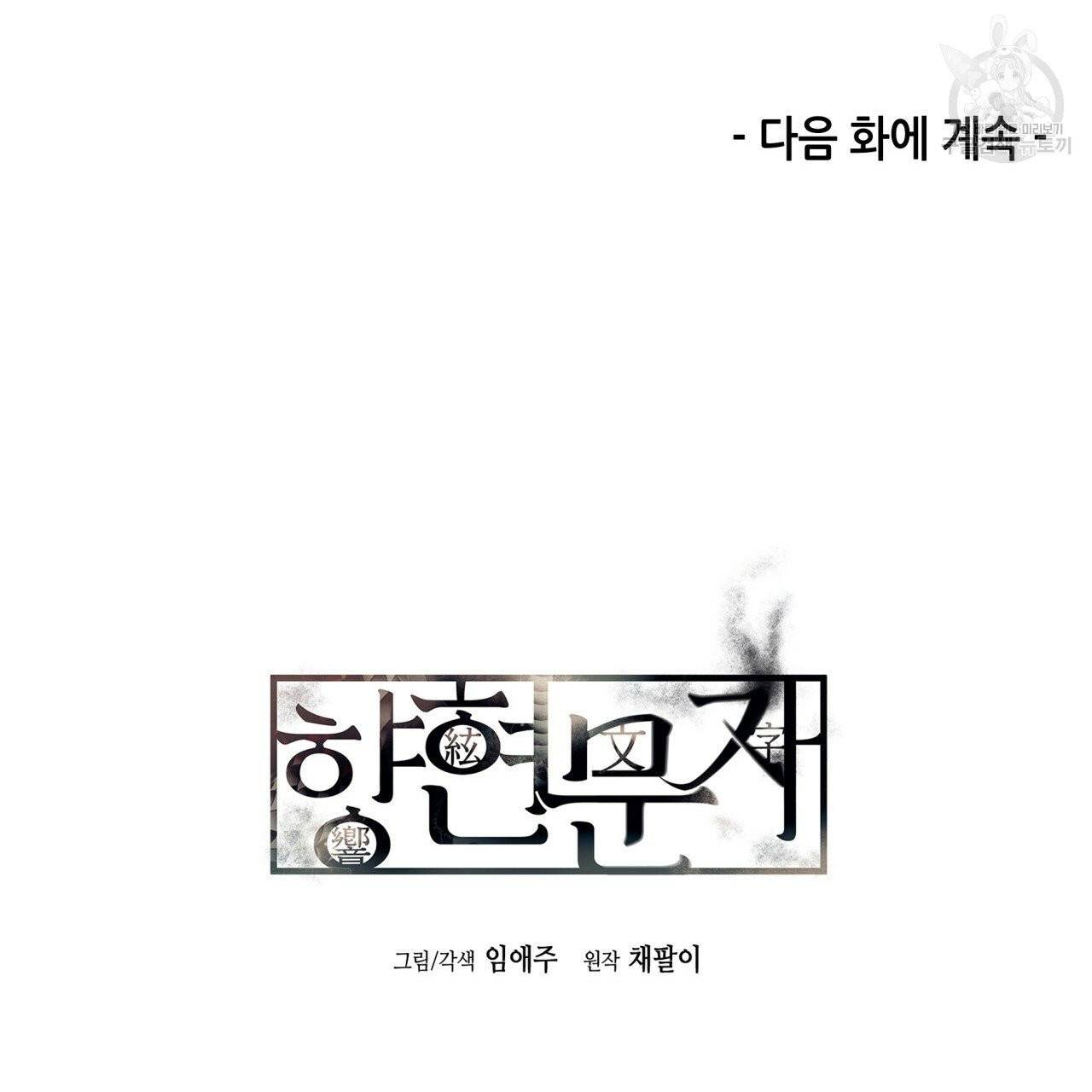 향현문자(완전판) 11화 122