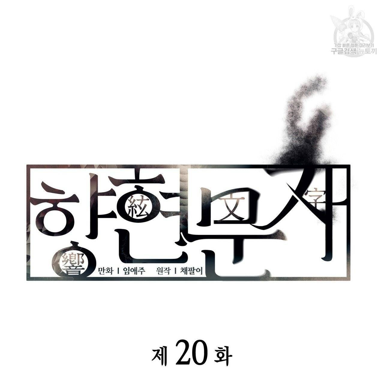 향현문자(완전판) 20화 45