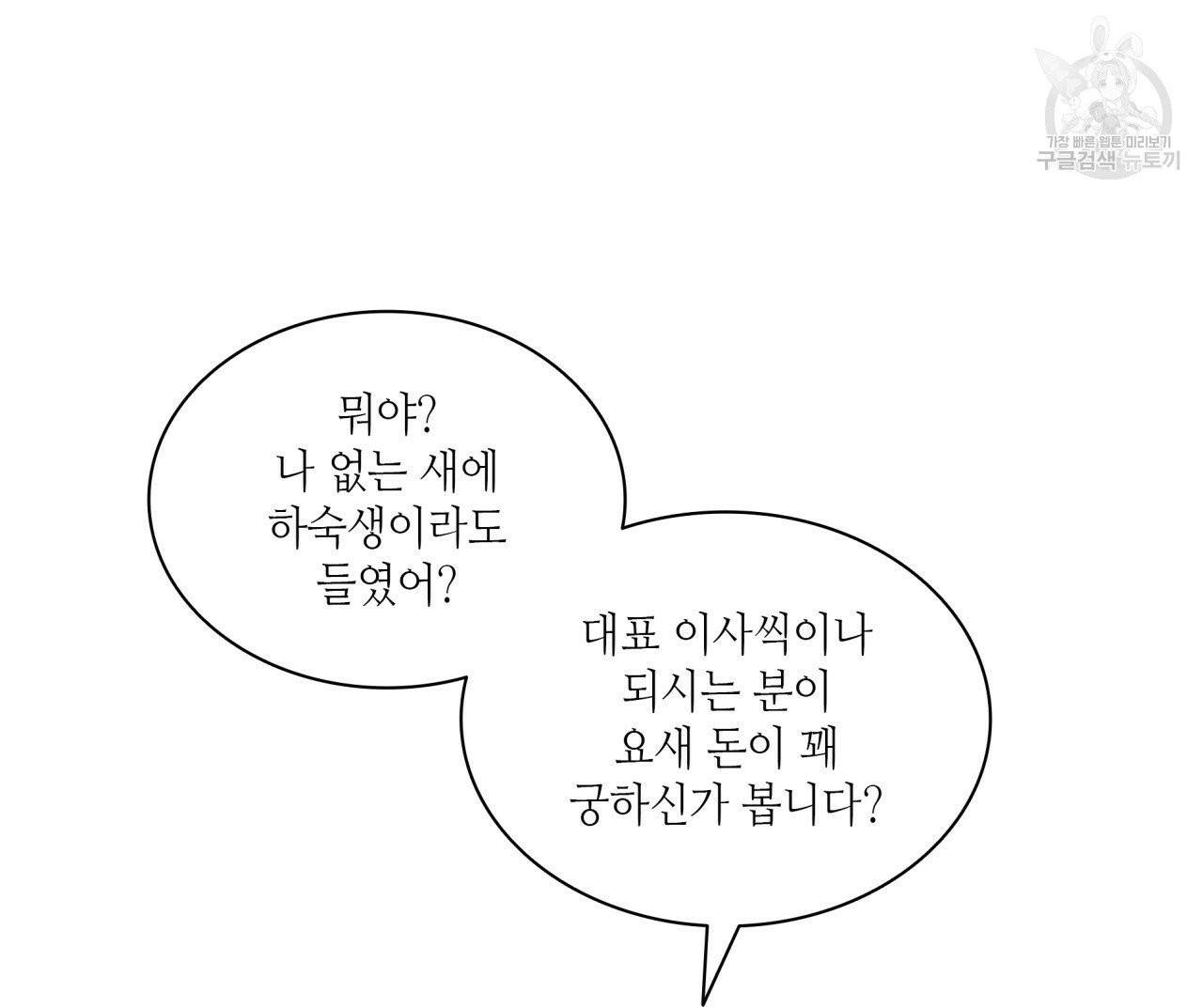 향현문자(완전판) 20화 88