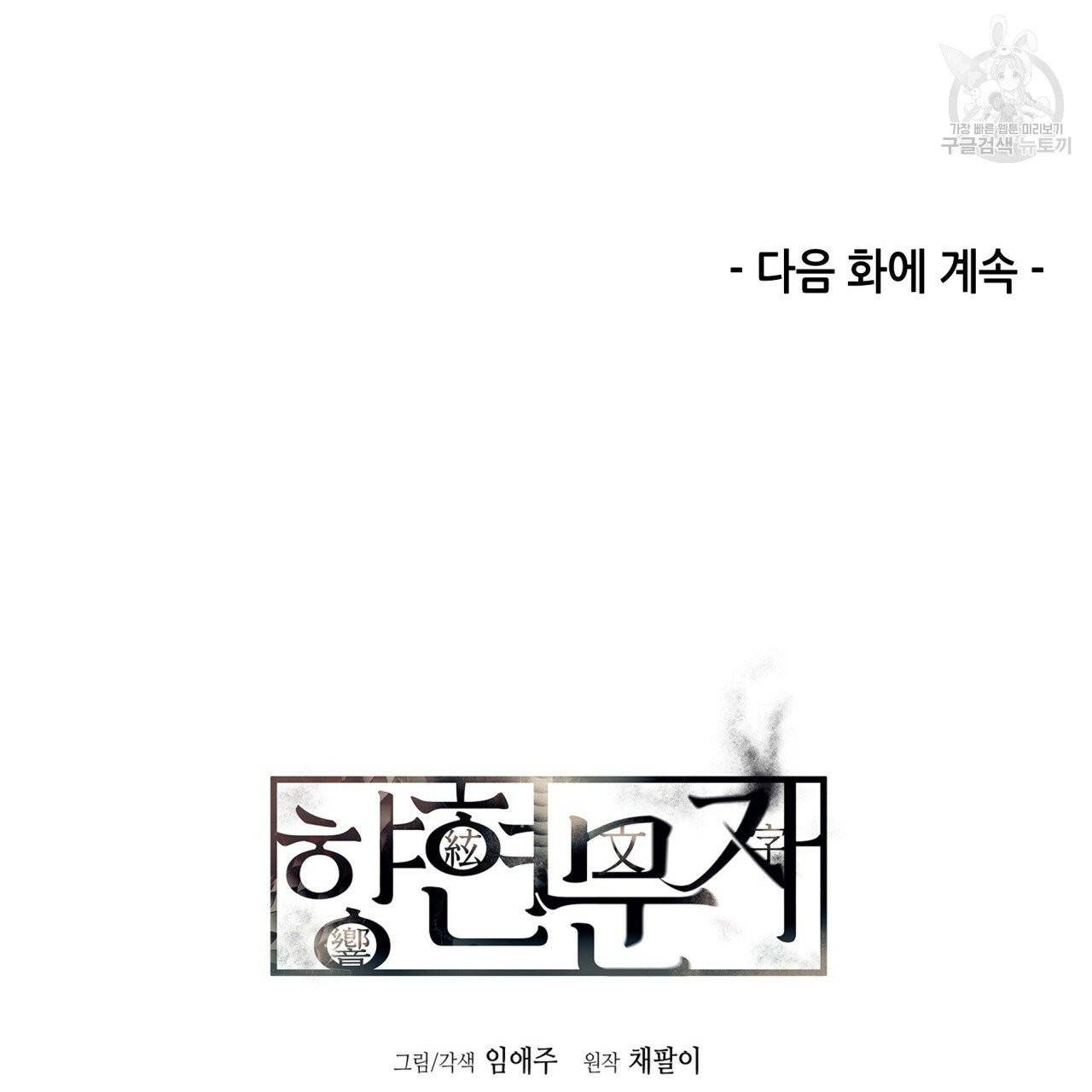향현문자(완전판) 20화 142