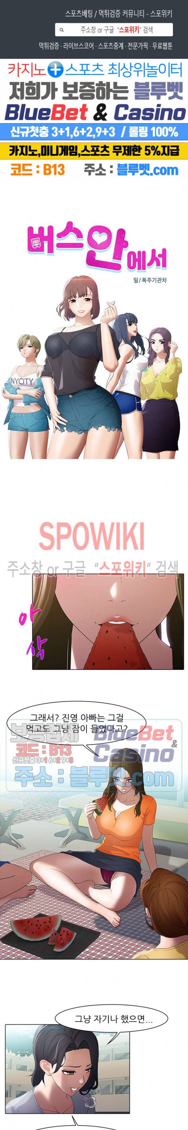 버스 안에서 37화 1