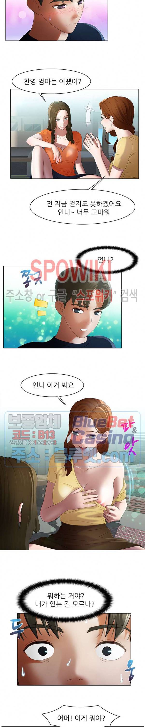 버스 안에서 37화 3