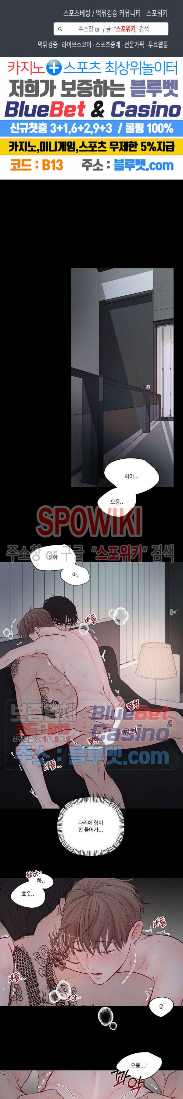 이상한 너를 맞이하며 32화 1