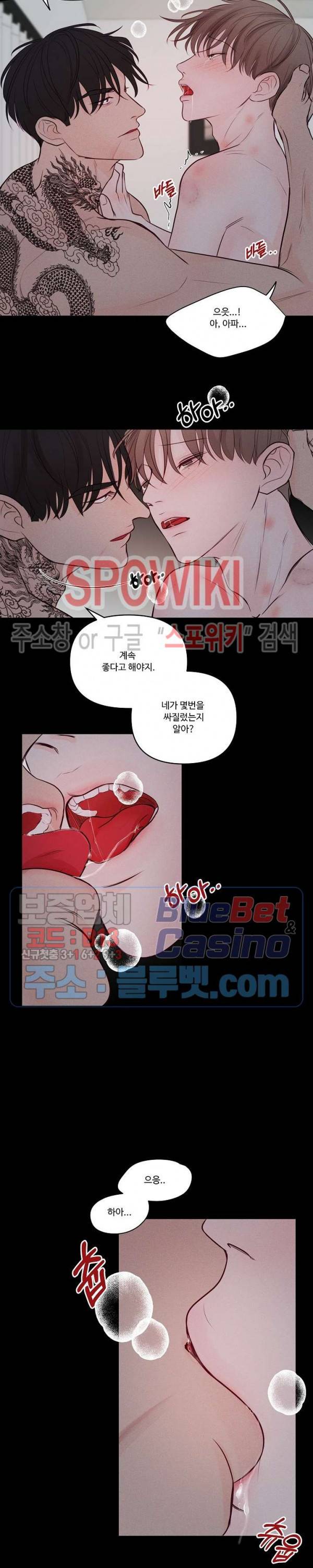 이상한 너를 맞이하며 32화 4