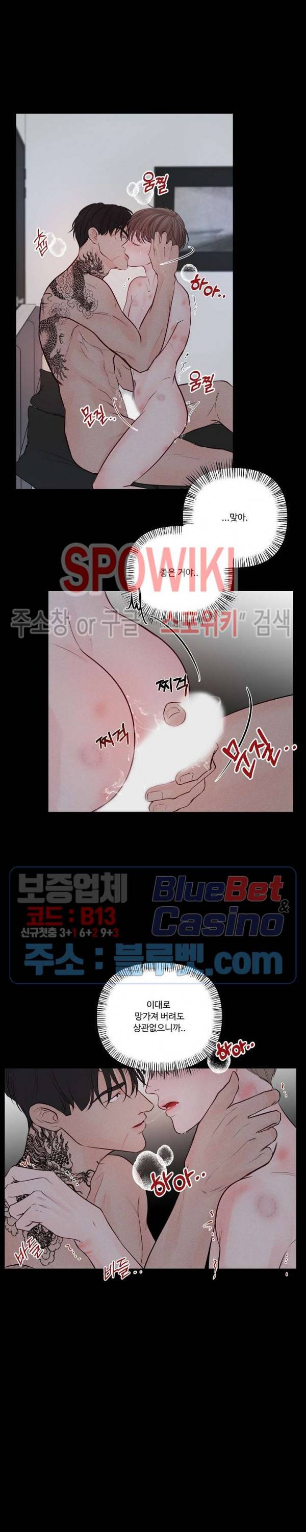 이상한 너를 맞이하며 32화 5