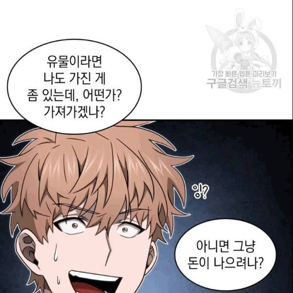 도굴왕 183화 56