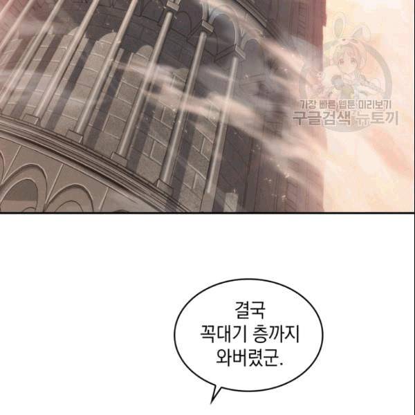 도굴왕 183화 64