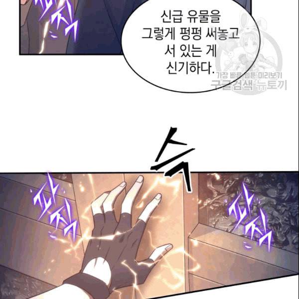 도굴왕 183화 71