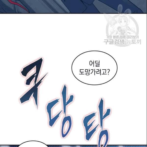도굴왕 183화 82