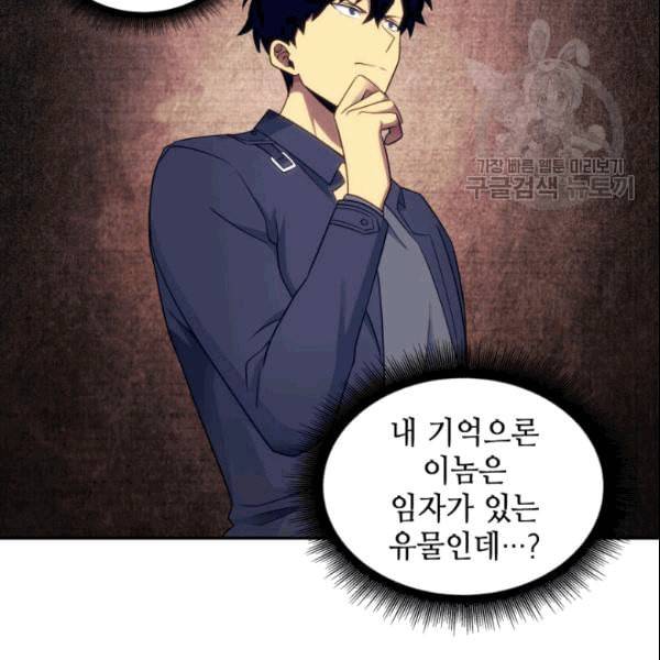 도굴왕 183화 90