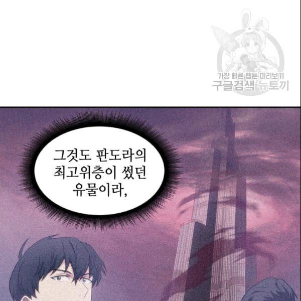 도굴왕 183화 91