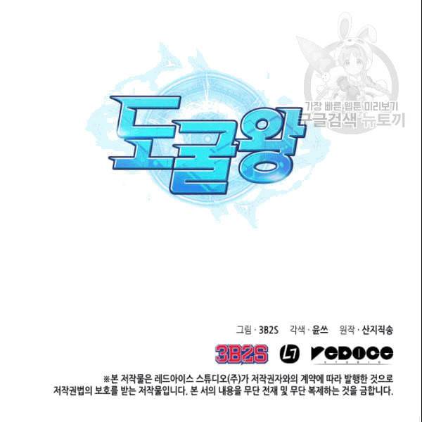 도굴왕 183화 124