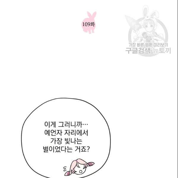 치트라 109화 5