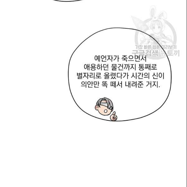치트라 109화 6