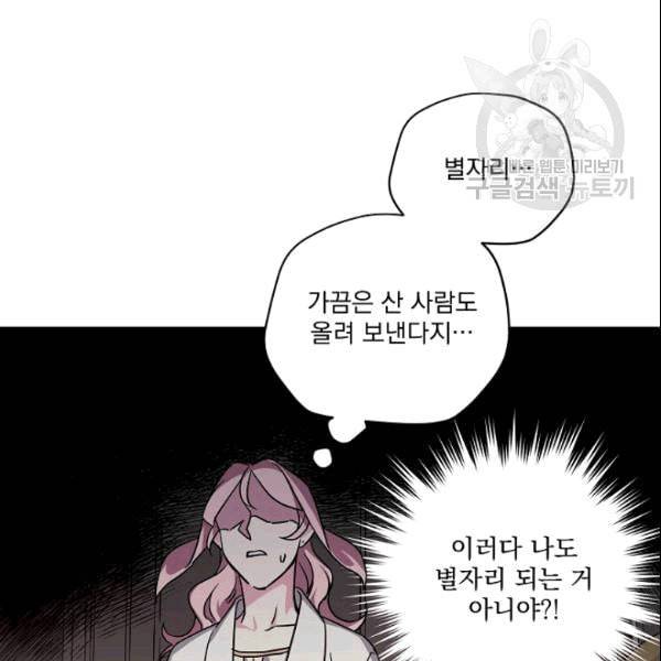 치트라 109화 7
