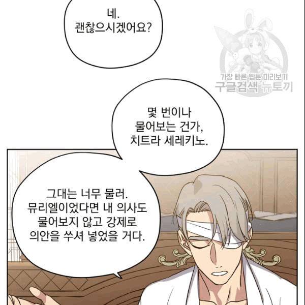 치트라 109화 16