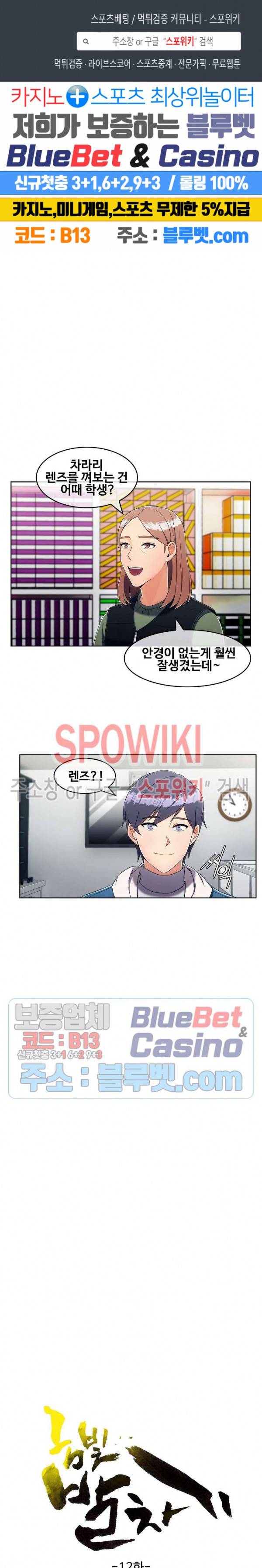 금빛 발차기 12화 1
