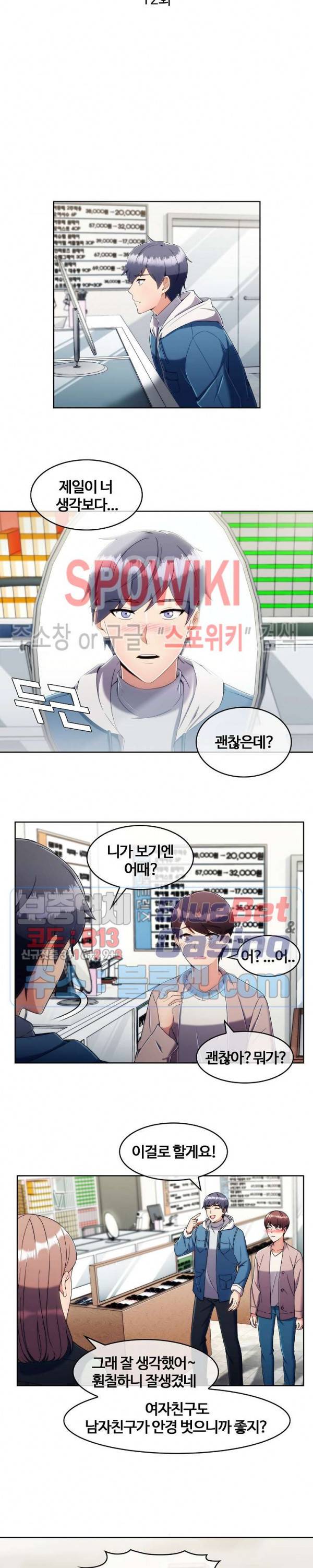 금빛 발차기 12화 2