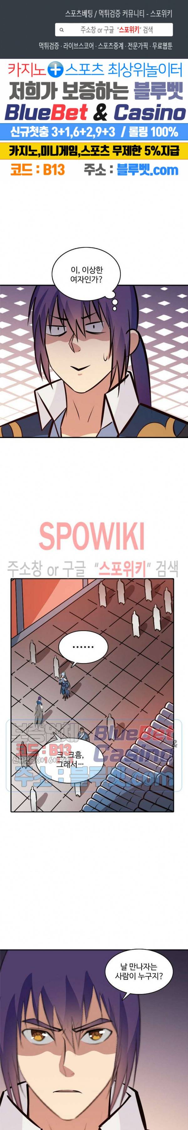 백련성신 293화 1