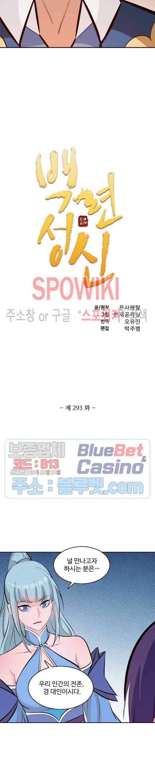 백련성신 293화 2