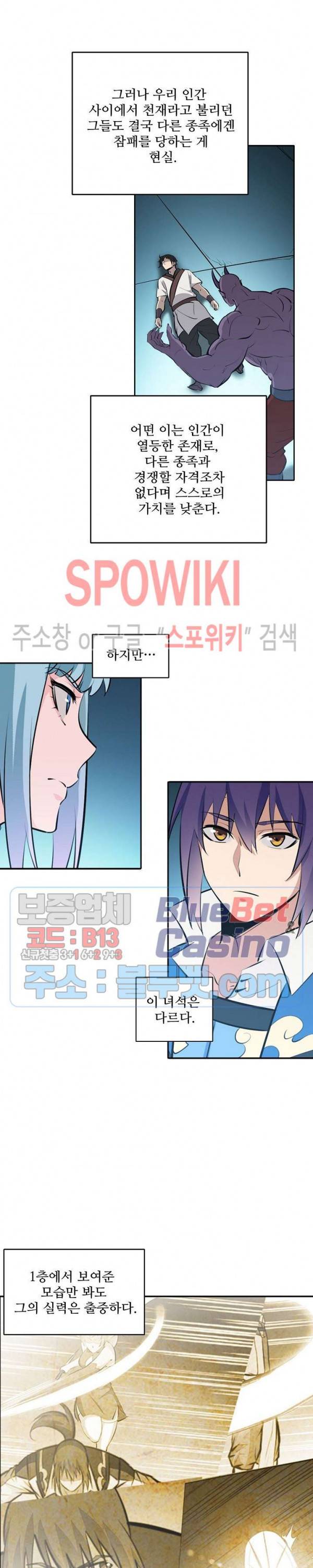 백련성신 293화 4