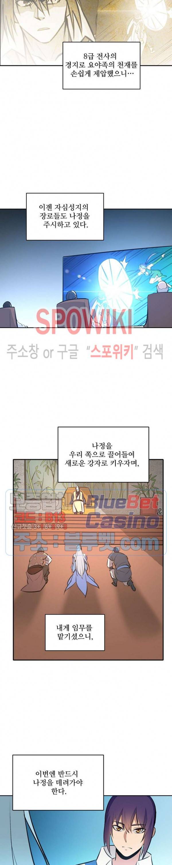 백련성신 293화 5