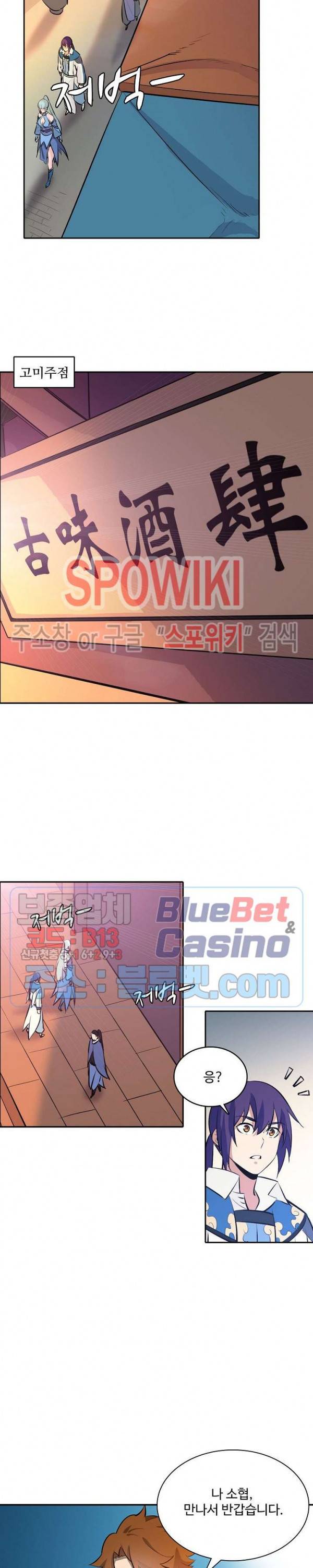 백련성신 293화 8