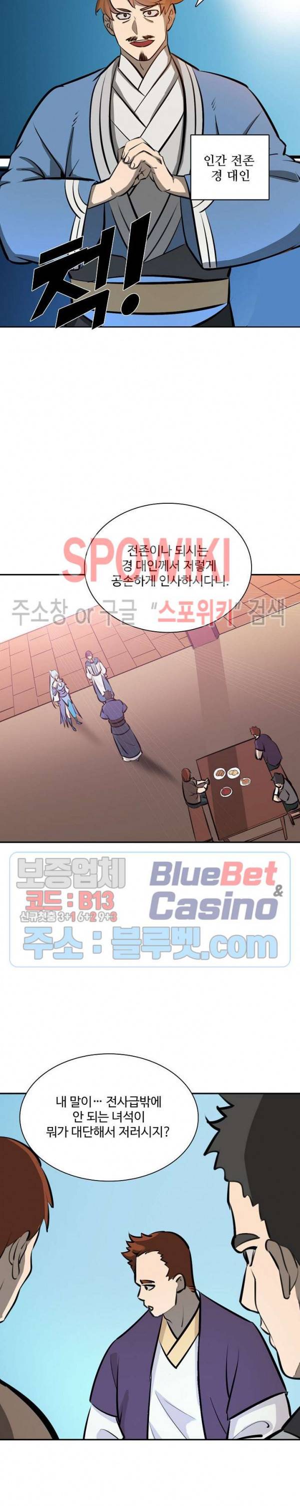 백련성신 293화 9