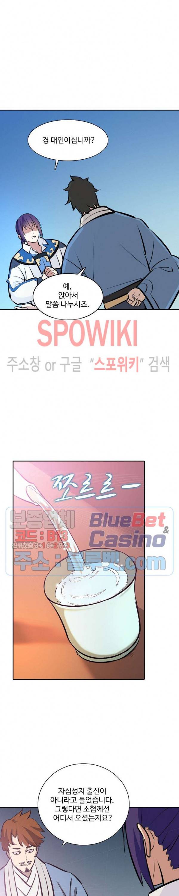 백련성신 293화 10