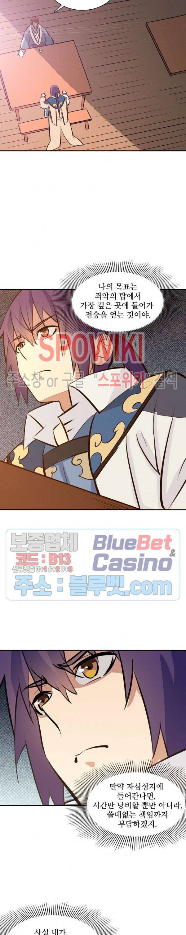 백련성신 293화 12