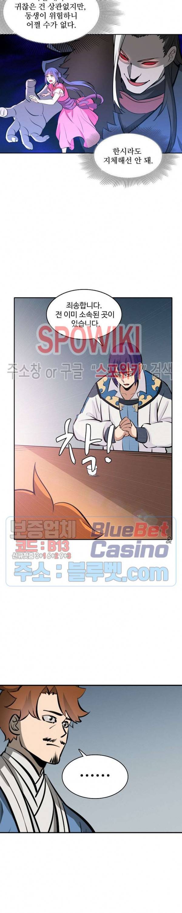 백련성신 293화 13