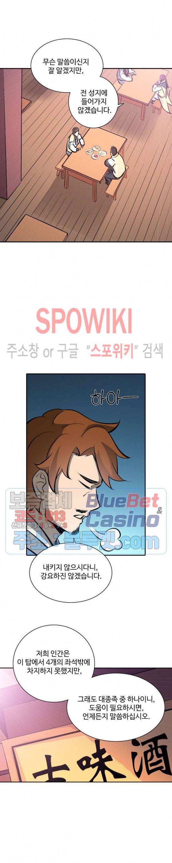 백련성신 293화 15