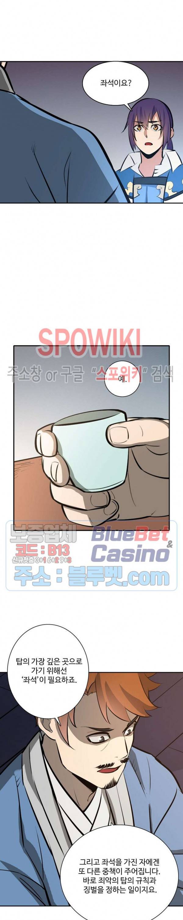 백련성신 293화 16