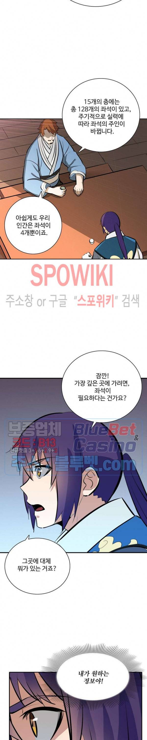 백련성신 293화 17