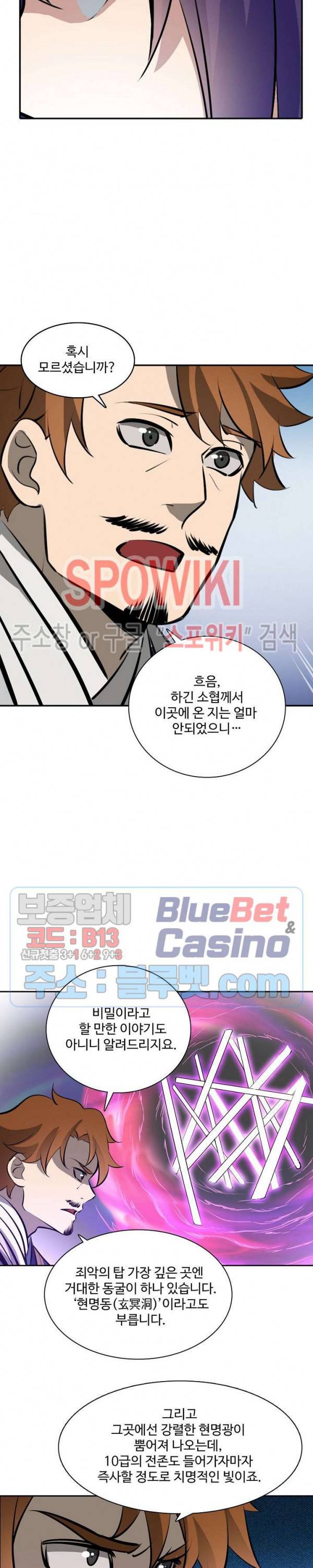 백련성신 293화 18