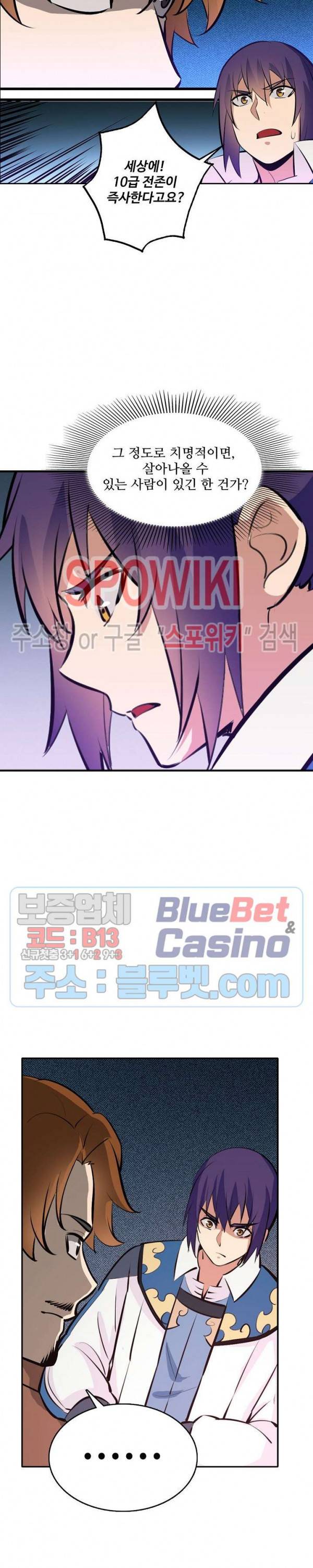 백련성신 293화 19