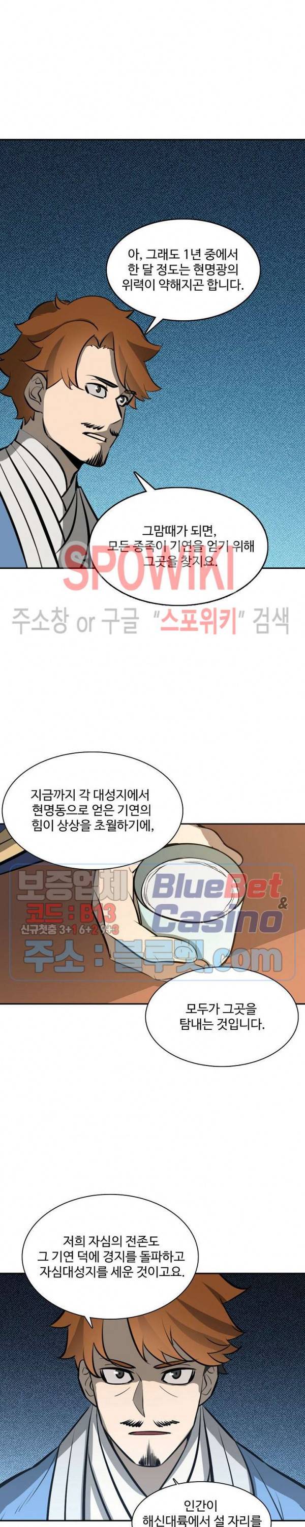 백련성신 293화 20