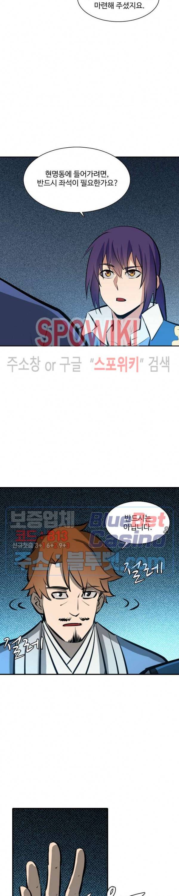 백련성신 293화 21