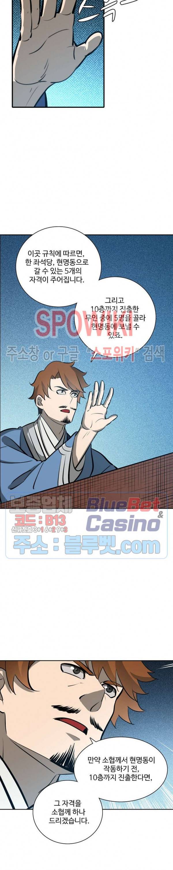 백련성신 293화 22