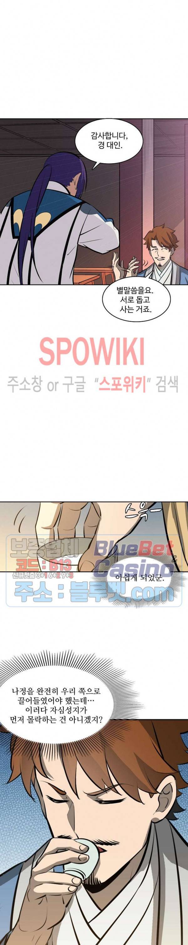 백련성신 293화 23