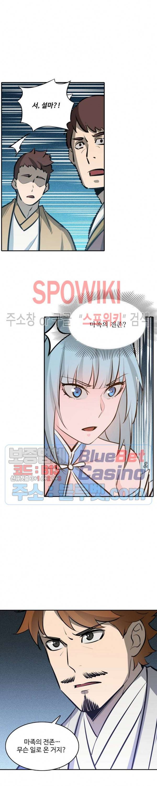 백련성신 293화 25